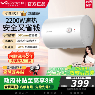 万和Q1储水式 电热水器家用速热厨房2200W双防电盾双重安全防护40L