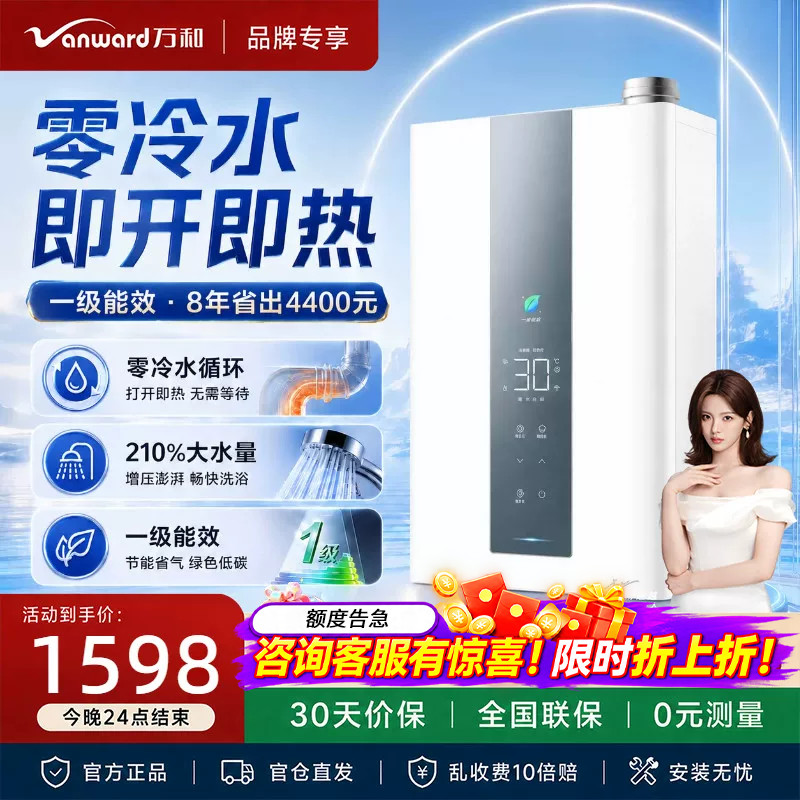 万和LS5 PRO燃气热水器零冷水天然气16升一级恒温冷凝增压小体积