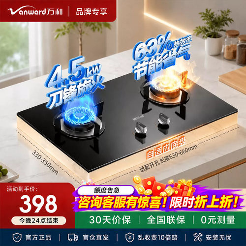 万和ML06天然气煤气罐燃气灶双灶嵌入式钢化玻璃5KW猛火熄火保护