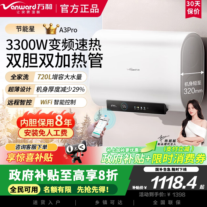 万和A3Pro扁桶家用60L电热水器双胆变频速热12倍增容3300W节能