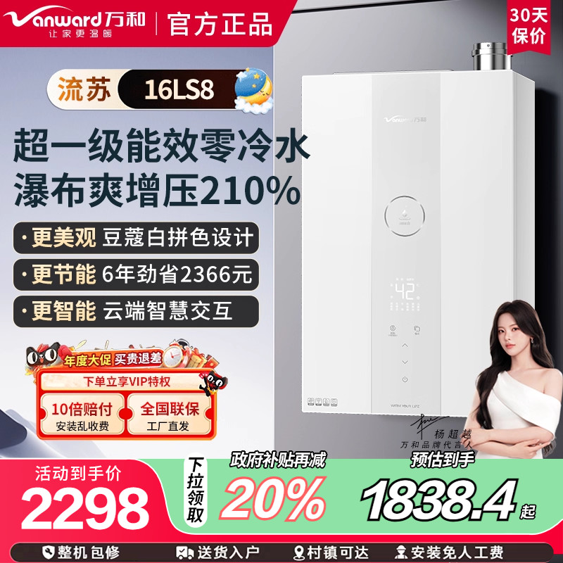 万和LS8燃气热水器零冷水210%水增压冷凝式七星静燃舱双伺服16升