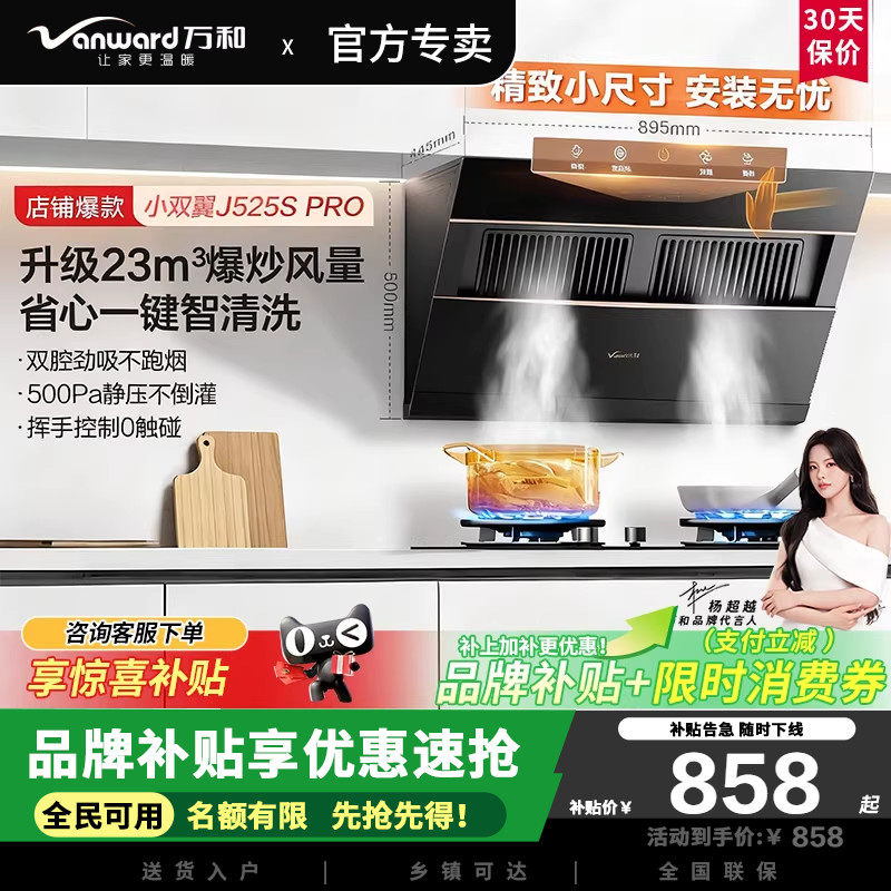 万和小双翼J525S Pro侧吸抽排油烟机家用23风量爆炒一级能效家电