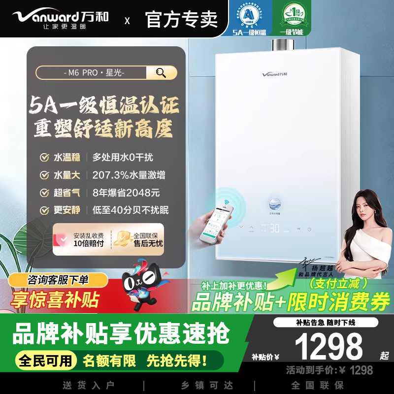 万和燃气热水器一级恒温节能家用天然气变频增压水伺服16升M6PRO