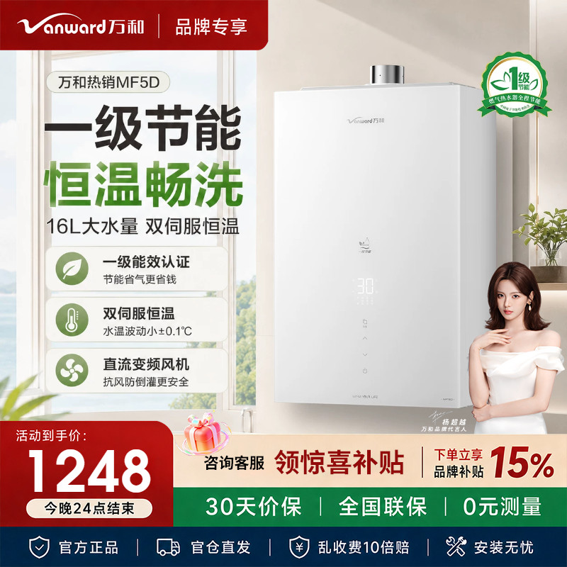 万和小白梨燃气热水器MF5D家用天然气静音双伺服恒温一级节能16升