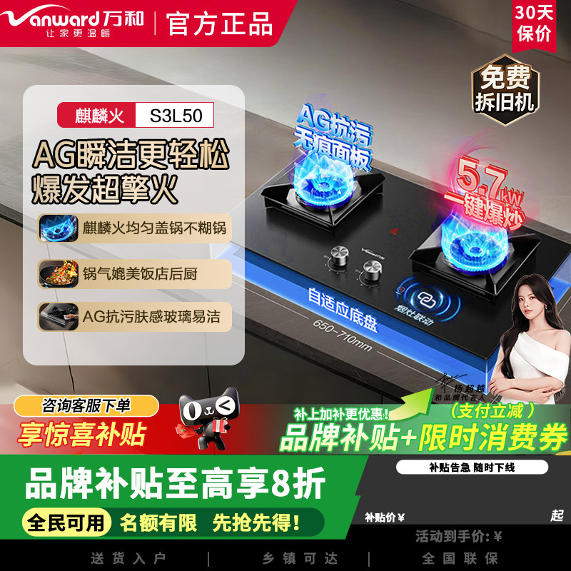 万和麒麟火S3L50无痕面板天然气5.7kW燃气灶猛火烟灶联动嵌入式