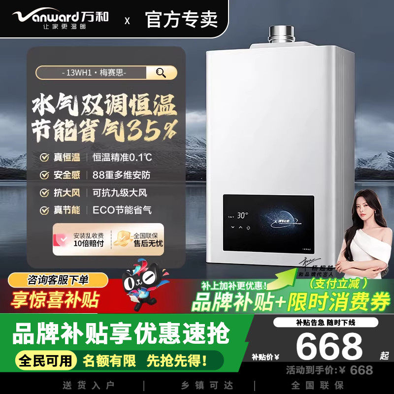 万和梅赛思WH1系列燃气热水器天然气14升水气双调恒温ECO省气40%