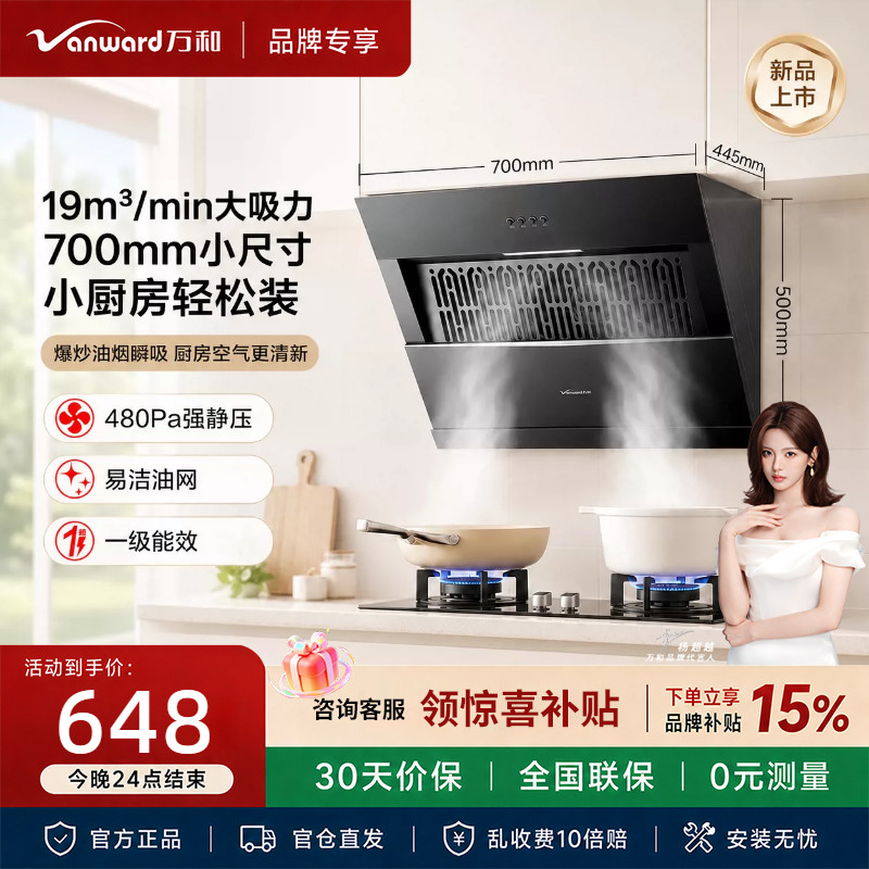 万和XJ30S家用厨房19m³大吸力侧吸式以旧换新抽烟机抽油烟机吸油