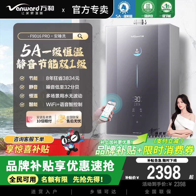万和安睡洗F9DPRO燃气热水器天然气16升静音双循环控温水伺服恒温