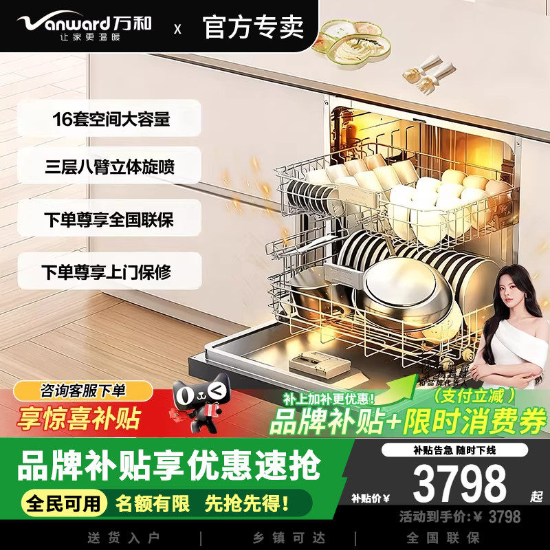 万和WH600洗碗机16套大容量嵌入式独立式独嵌两用母婴级四星消毒