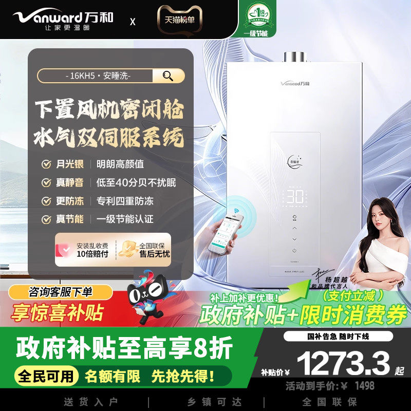 万和安睡洗KH5节能恒温静音下置密闭稳燃舱燃气热水器16L下置风机