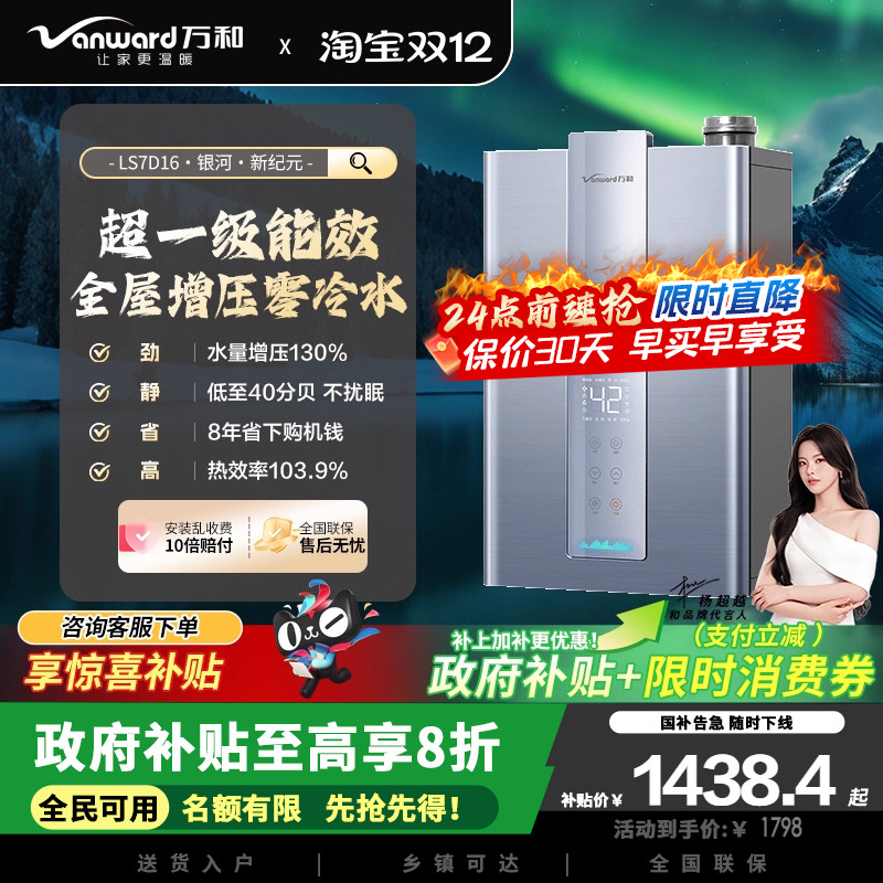 万和LS7D零冷水燃气热水器水伺服恒温16L天然气130%增压一级能效