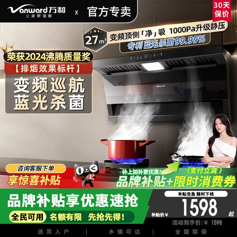 万和蓝光杀菌油烟机变频厨房大吸力免手洗智能烟机顶侧双吸WL877