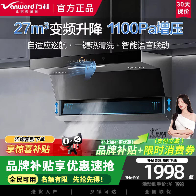 万和WL970Pro变频抽油烟机家用厨房顶吸侧吸式大吸力自动清洗
