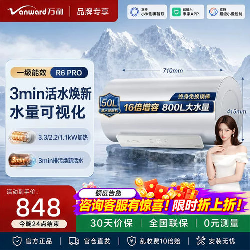 万和长白山R6Pro活水洗电热水器50升3300W变频速热终身免换镁棒