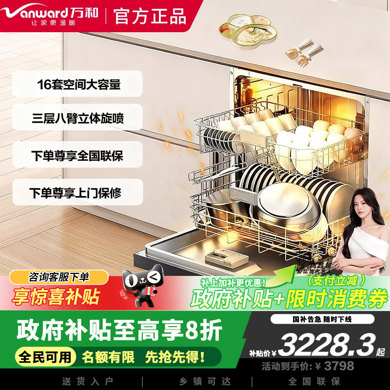 万和WH600洗碗机16套大容量嵌入式独立式独嵌两用母婴级四星消毒