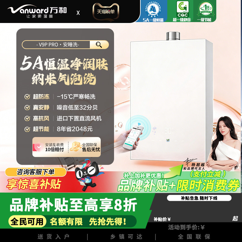 万和V9P PRO纳米气泡洗下置直流变频风机16升天然气燃气热水器