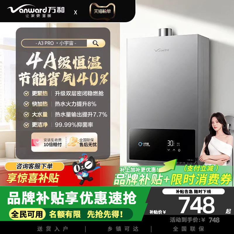 万和A3PRO燃气热水器水气双调4A级恒温ECO节能省气健康净浴13升
