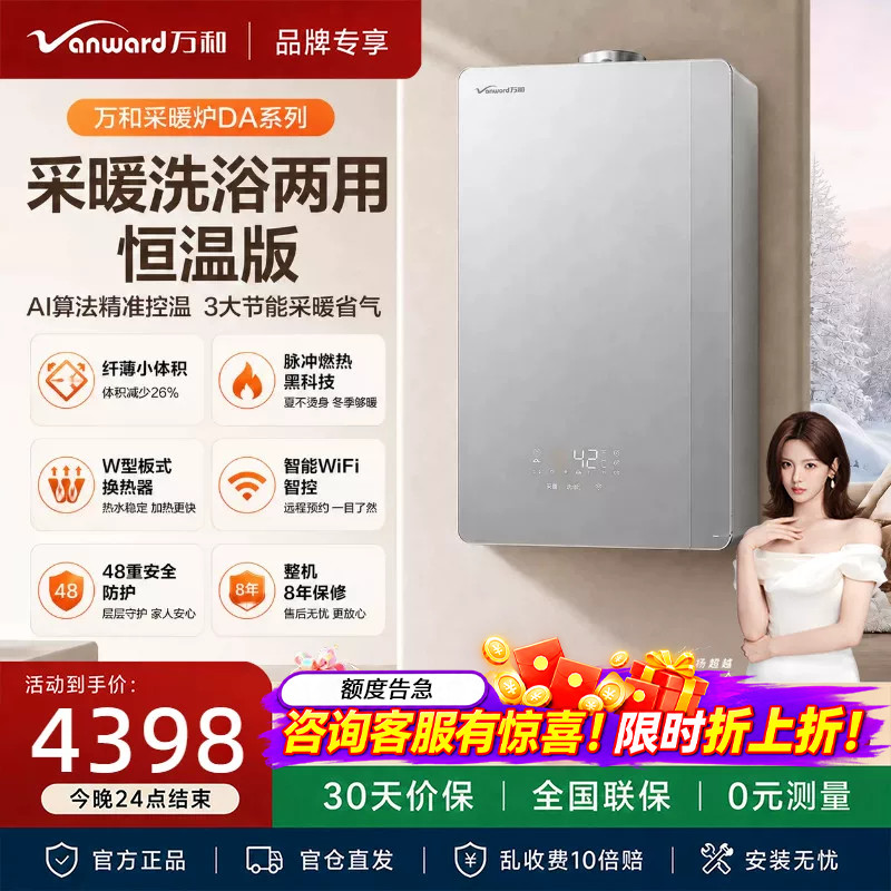万和DA脉冲燃烧AI精准控温家用天然气燃气壁挂炉采暖炉热水器