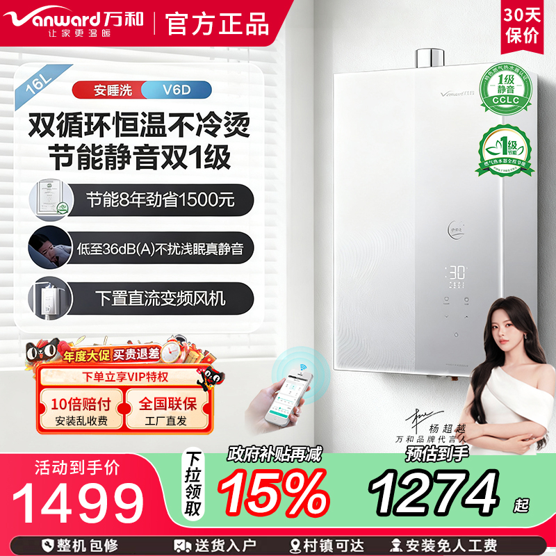 万和安睡洗V6D燃气热水器16升天然气下置风机双循环恒温节能静音