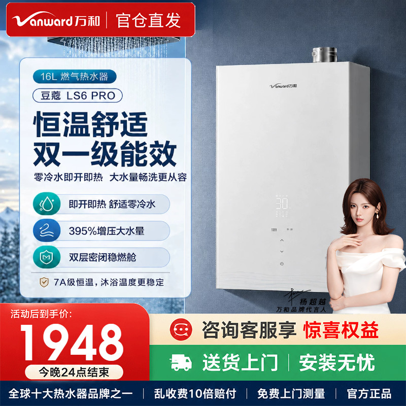 万和零冷水燃气热水器家用一级能效天然气恒温16升官方豆蔻LS6PRO
