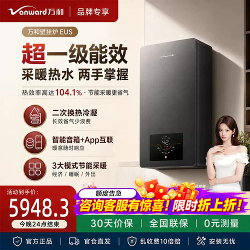 万和EUS燃气壁挂炉采暖炉天然气地暖供暖家用锅炉一级能效热水器