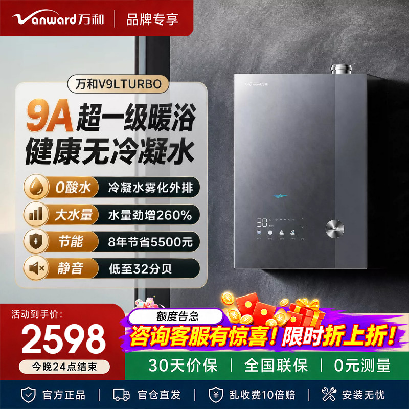 万和安睡洗V9L TURBO无冷凝管16升燃气热水器天然气一级暖浴增压