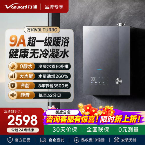 万和安睡洗V9L TURBO无冷凝管16升燃气热水器天然气一级暖浴增压