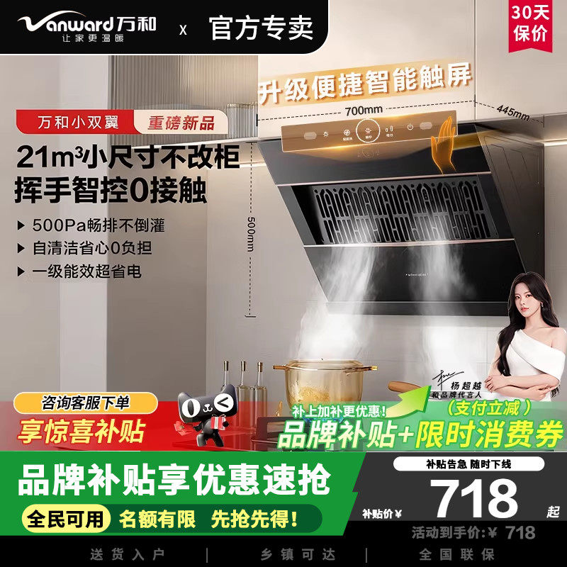 万和小双翼J320APro飓风卷吸侧吸抽排油烟机家用21风量小尺寸脱排