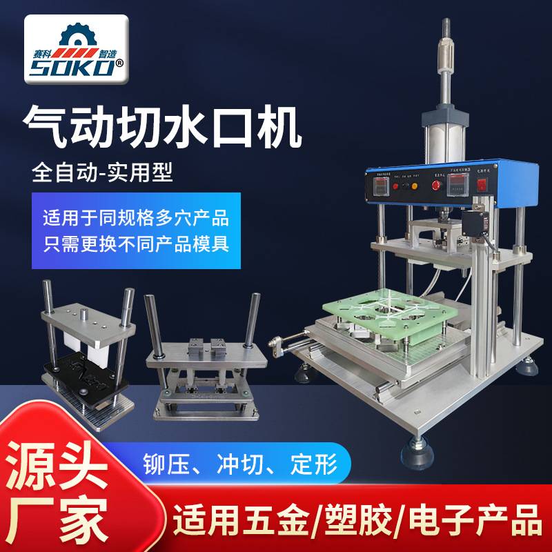 实用型80全自动切水口机 塑胶冲切硅胶裁切五金铆压切水口机厂家