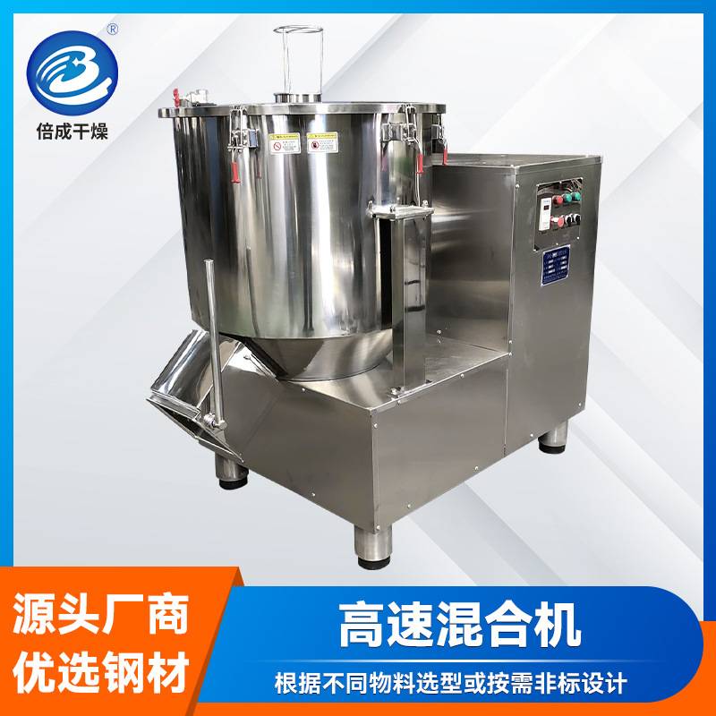 定制化工粉体混料机食品谷物粉高速混合机五谷杂粮粉高速混合机