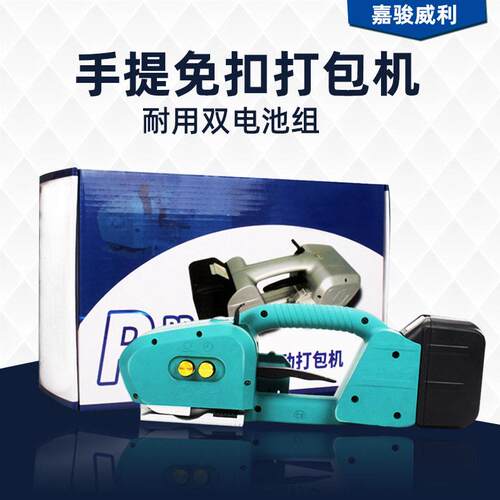 电商自动打包机PP带塑钢带热熔捆扎打包机手提免扣电动打包机