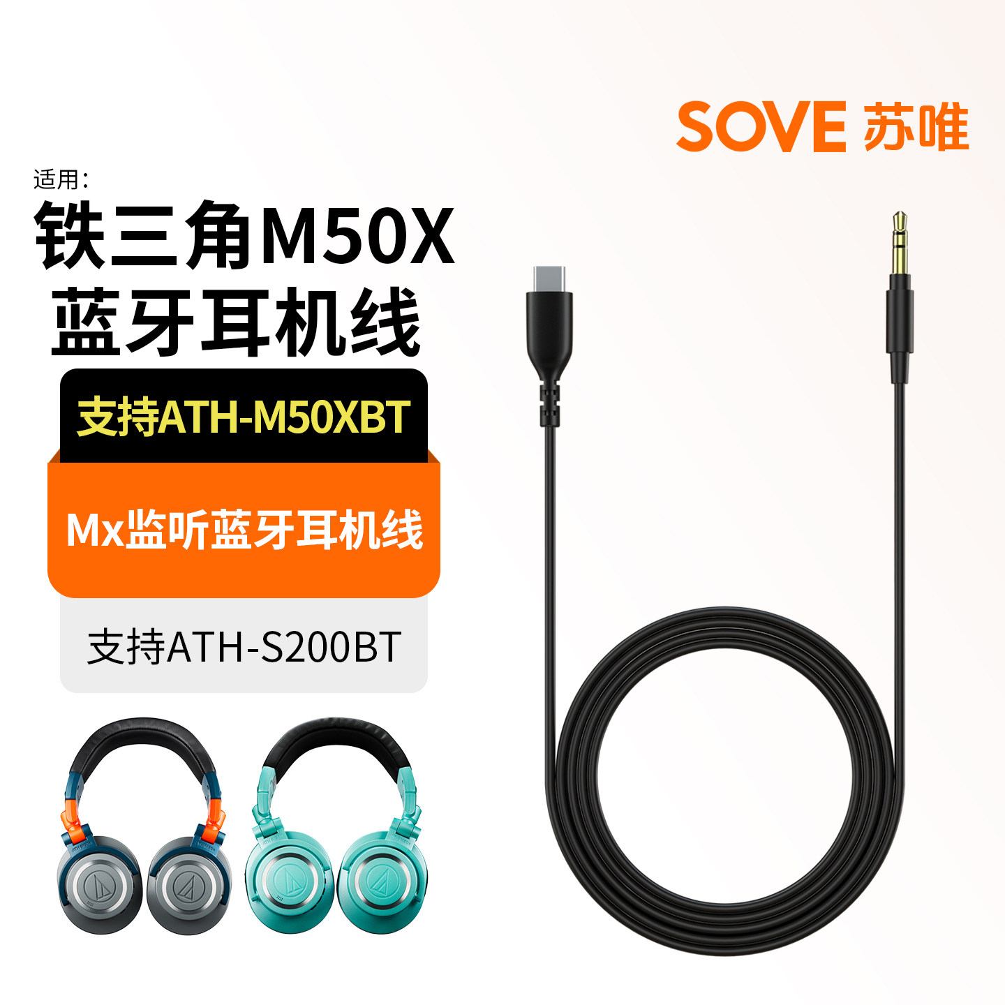 适用铁三角ATH-M50XBT蓝牙耳机线MSR7连接线TypeC转3.5mm音频线