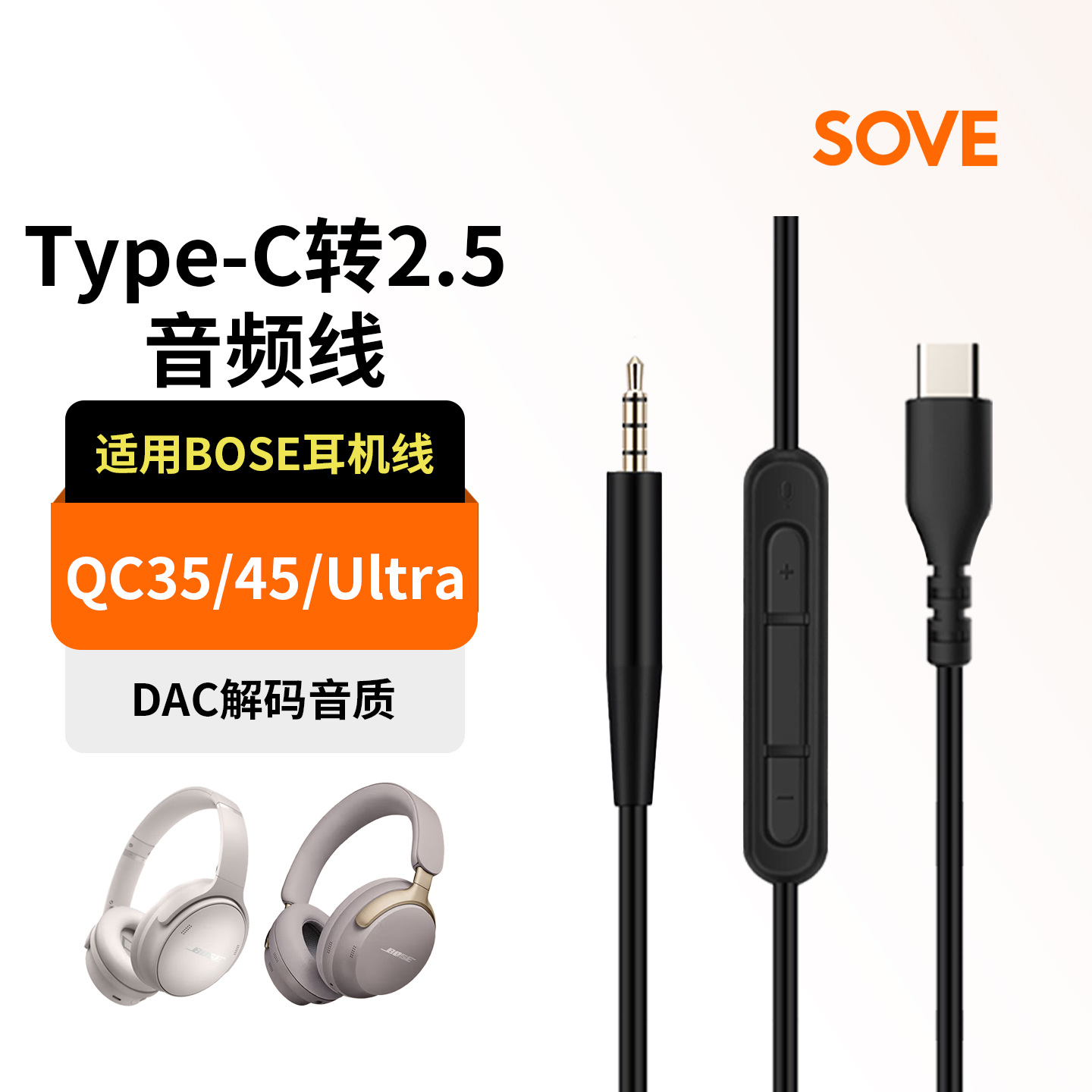 适用BOSEQC35音频线QC45耳机线