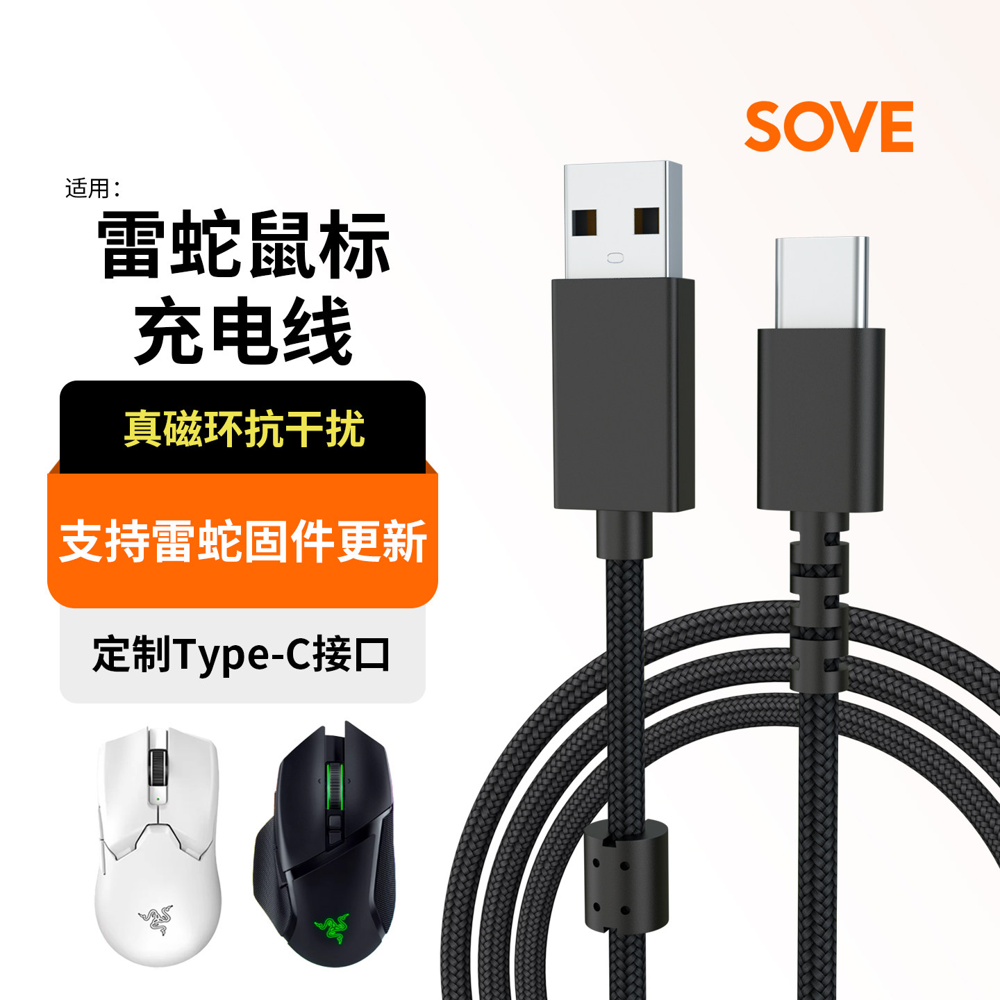 适用雷蛇蝰蛇V3鼠标充电线数据线
