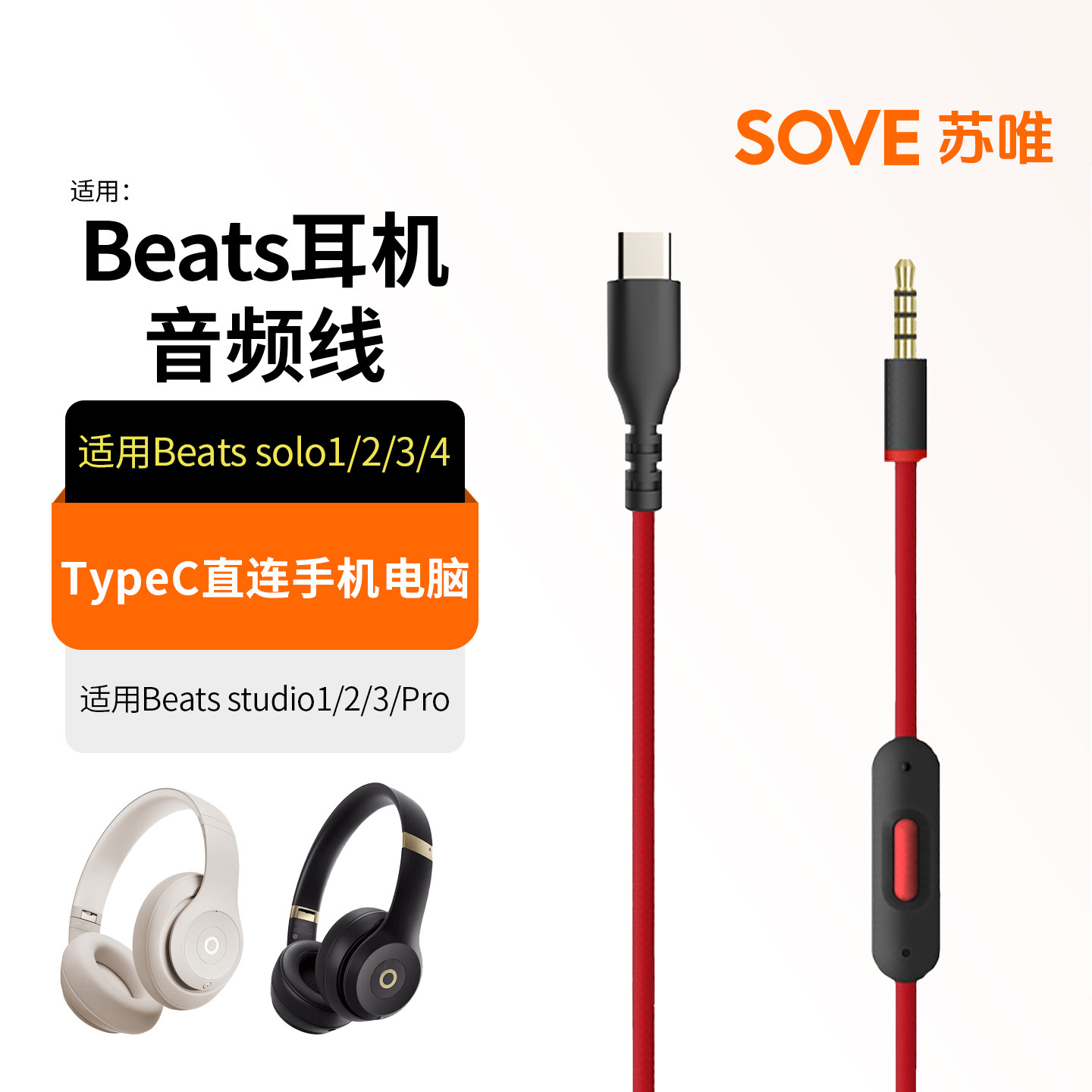 适用solo耳机线solo3音频线配件