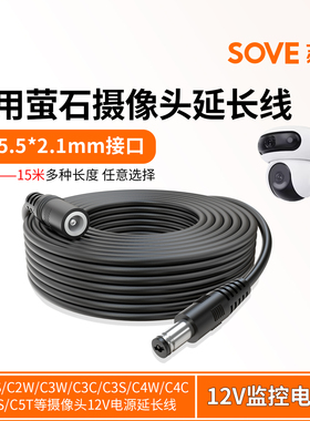 适用萤石摄像头电源线延长线DC5521接口C8C H80x摄像机加长线12V