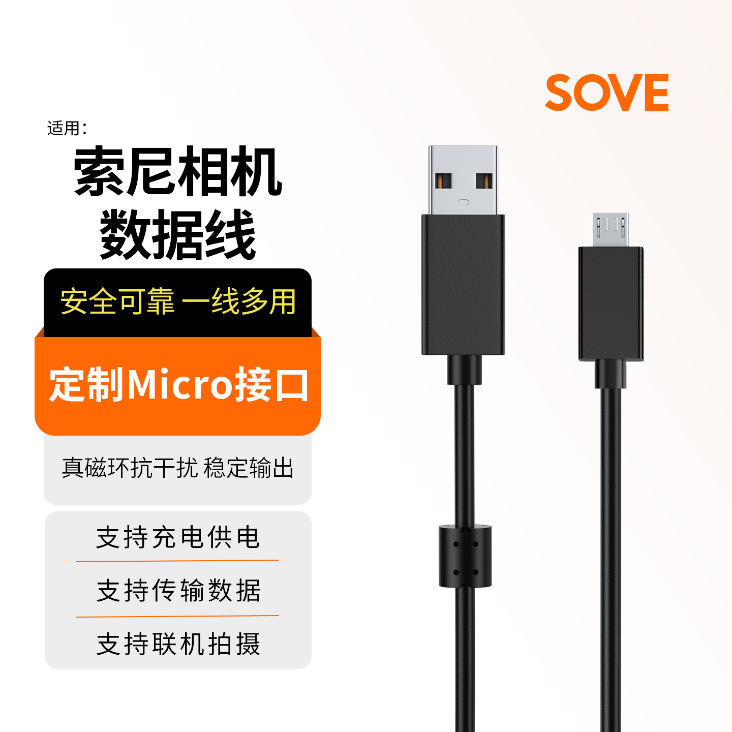 适用索尼相机Micro接口数据线