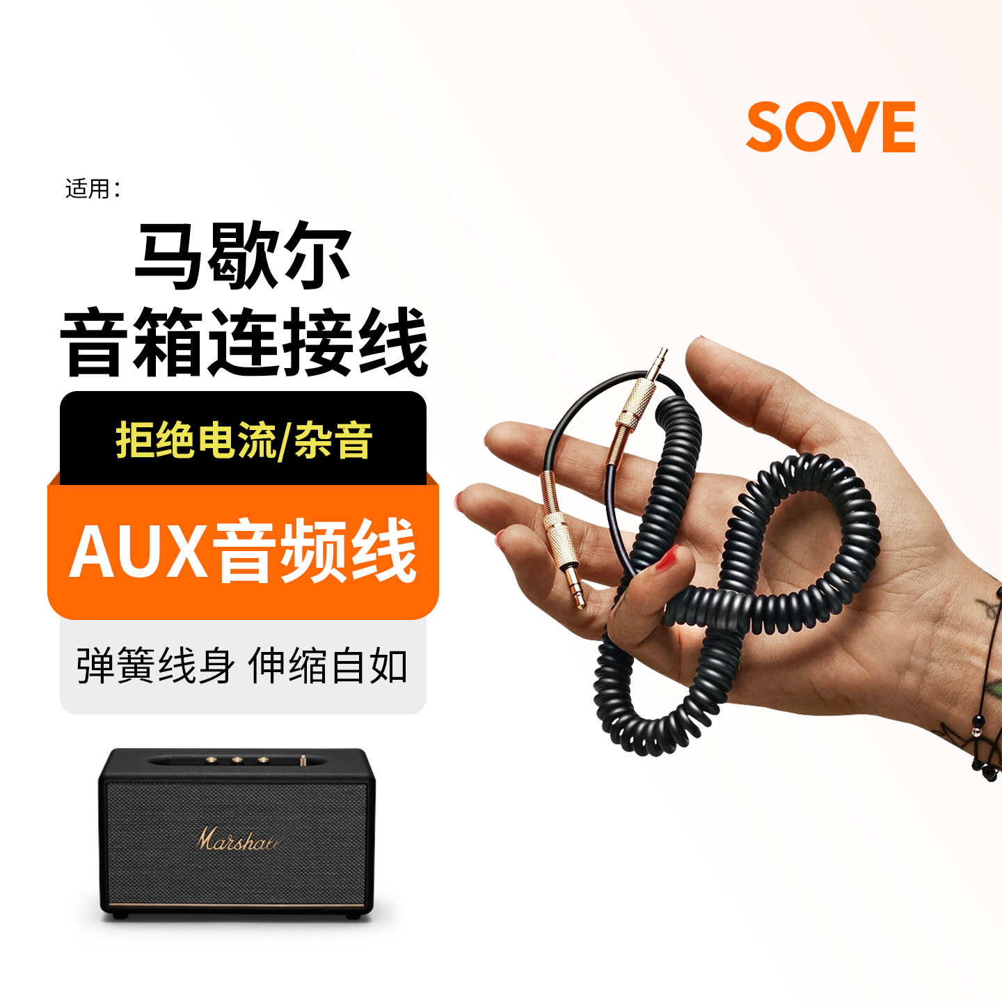 适用马歇尔音箱连接线AUX音频线