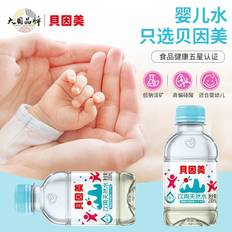 天然富硒饮用水含锌硒母婴矿泉水