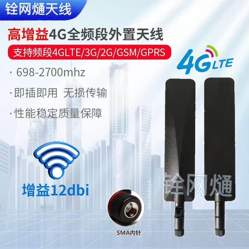 4g路由器 全网通LTE高增益12db扁平船桨天线 全向折叠胶棒天线