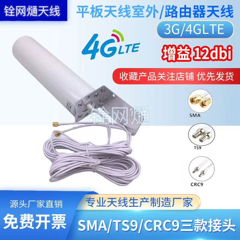 3G 4G平板天线室外天线双接口SMA/TS9/CRC9 路由器上网卡外置天线