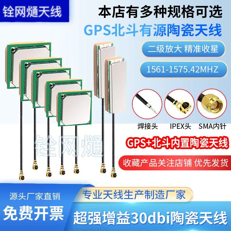 北斗定位双模有源内置天线GPS+BD双频陶瓷模块高增益陶瓷天线图片
