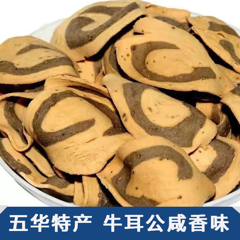 五华客家特产牛耳公手工牛耳饼咸香薄脆饼干大猫耳朵酥怀旧小吃