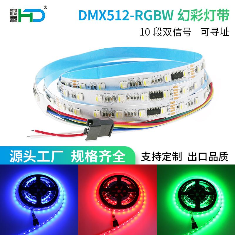 5050RGBW幻彩灯带外置ICDMX512双信号可编程电竞七彩跑马流水60灯