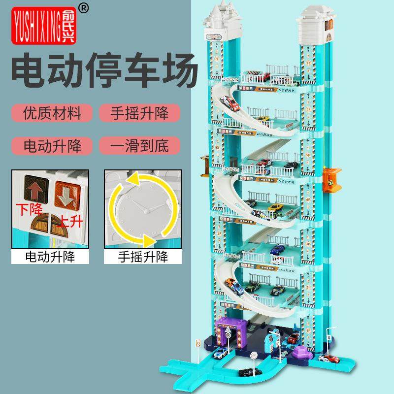 俞氏兴智能多层立体城市大楼模型停车场电动升降轨道赛车儿童玩具