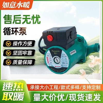 现货全自动增压泵家用地暖静音循环泵暖气泵铜管管道增压泵