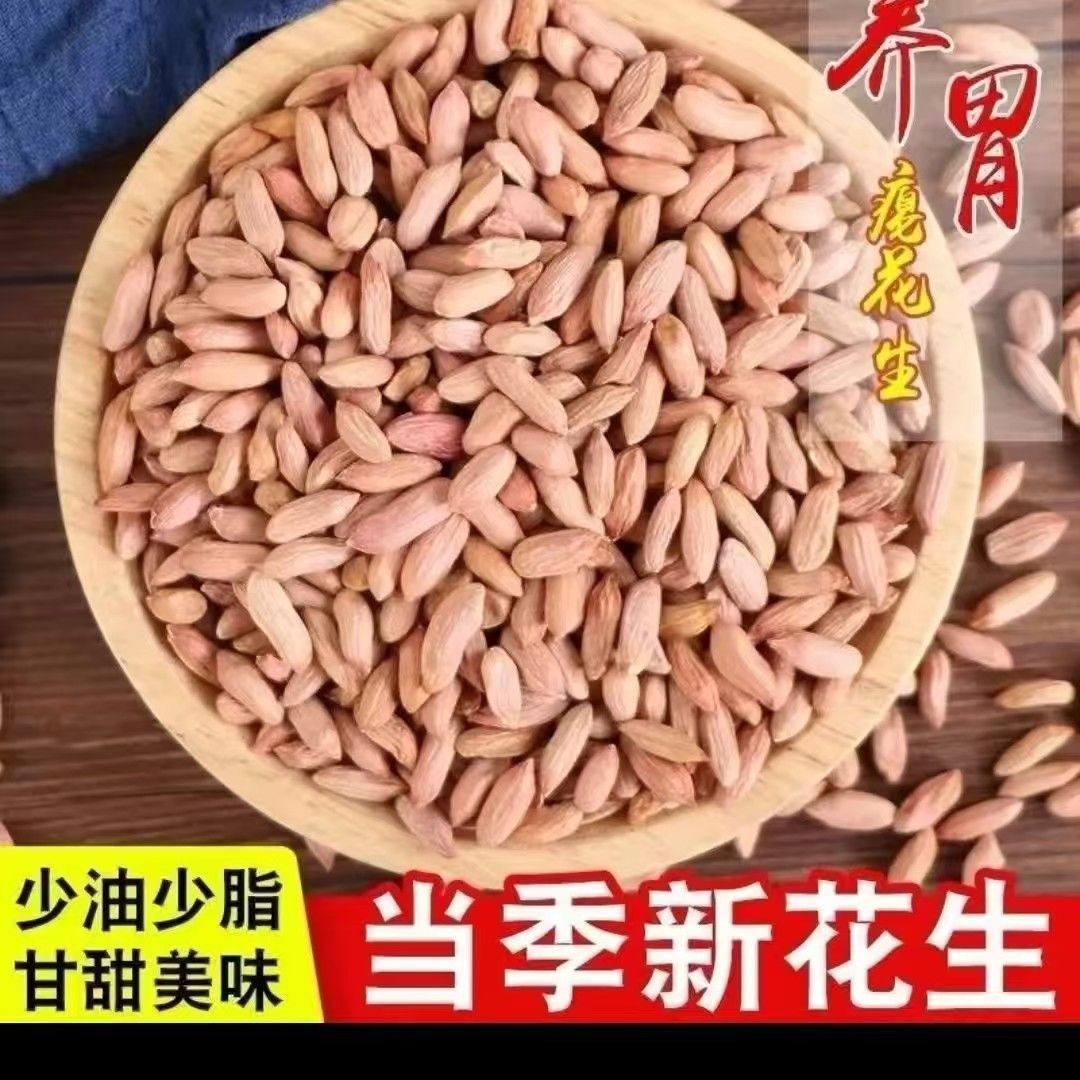 2025年零食新货小瘪花生米小瘪子小粒米甘甜养胃瘪花生仁山东特产