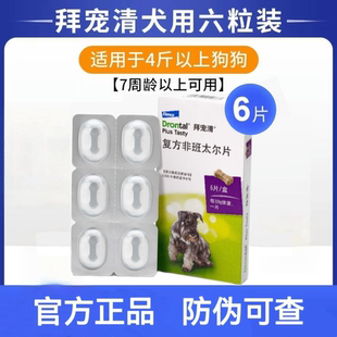 德国进口拜宠清复方非班太尔片犬用体内驱虫药狗用宠物内服驱虫药