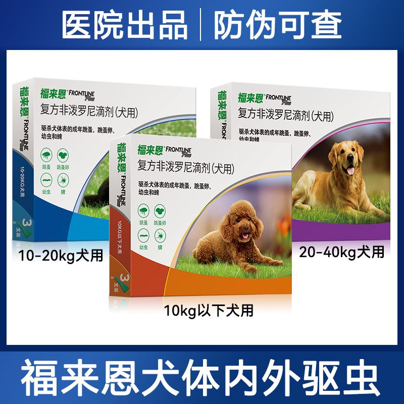 福来恩狗用体外驱虫滴剂进口全阶