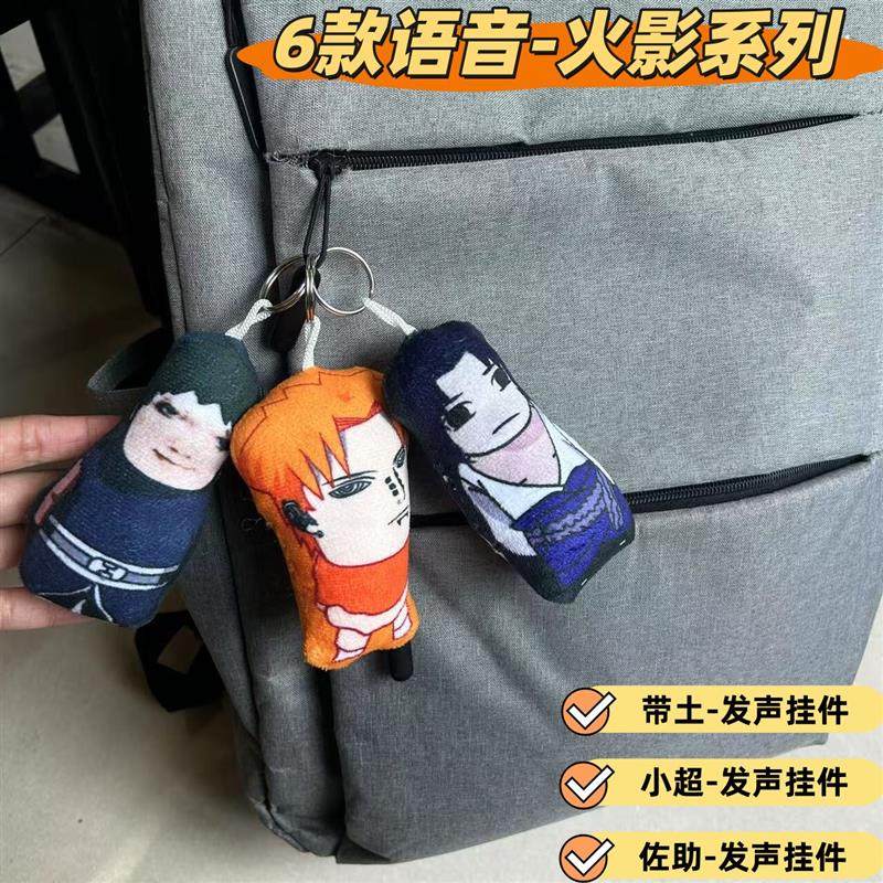 火影忍者佐助会说话的蜡笔小超超哥玩偶挂件发声钥匙扣玩具礼物a